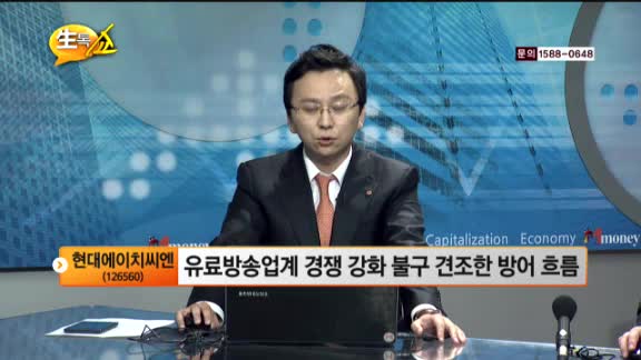 [관심종목] 현대에이치씨엔(126560)