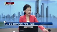 [생방송부동산] 데일리부동산