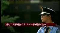 한일고위경제협의회 개최…경제협력 논의