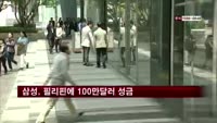 삼성, 필리핀에 100만달러 성금