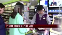 편의점 겨울용품 판매 급증