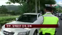 정부, 얌체운전 단속 강화