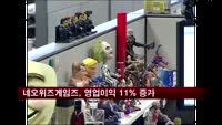 네오위즈게임즈, 3분기 영업이익 11% 증가