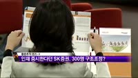 [풍문추적 렌즈-X] 삼성SDI·SK증권