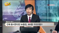 [풍문추적 렌즈-X] 삼성SDI·SK증권