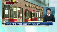[생방송부동산] 이슈&이슈