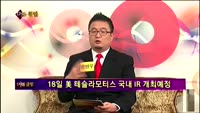 [풍문추적 렌즈-X] 삼성SDI·SK증권