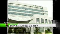 [풍문추적 렌즈-X] LG전자·한국가스공사