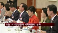 경제단체-연구기관 '미래성장동력 기획위원회' 발족