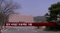 미래부, 창조 비타민 프로젝트 가동…매년 1천억 투입