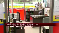 공인중개사 73.3% "취득세 인하 땐 전세값 안정에 기여"