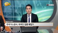 [풍문추적 렌즈-X] LG전자·한국가스공사