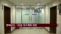 현대상선, 1조원 자구계획 마련