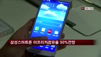삼성 스마트폰, 올해 아프리카 점유율 50% 될듯