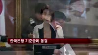한국은행 기준금리 동결