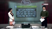 [이슈HOT5] 이슈 HOT5