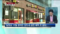 [부동산 이슈&이슈] 양도세 감면 종료 앞두고 분양 물량 급감