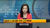[글로벌포커스] 쟈넷 옐런 연준 의장 지명자 인사청문회