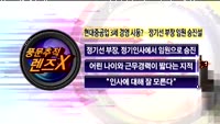 [풍문추적 렌즈-X] 삼성생명·현대중공업·신한지주