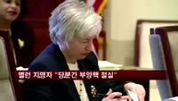 옐런 지명자 "당분간 부양책 절실"