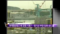 [풍문추적 렌즈-X] 삼성생명·현대중공업·신한지주