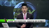 [풍문추적 렌즈_X]'대우증권·SK증권'