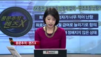 [풍문추적 렌즈_X]'대우증권·SK증권'