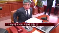 김중수 한은 총재 "가계부채 위기로 치닫지 않을 것"