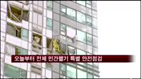 오늘부터 전체 민간 헬기 특별 안전 점검 실시