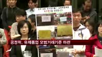 공정위, '남양사태 방지' 유제품업 모범거래기준 마련