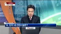 [생방송부동산] 데일리부동산