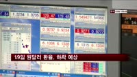 원달러 환율, 하락 예상