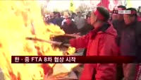 한·중 FTA 8차 협상 시작…농민 집단반발
