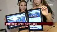 삼성 태블릿PC, 판매량 1천만대 돌파