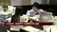 LIG손보, 최대주주 지분매각 소식에 급등