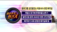 [풍문추적 렌즈X]'삼성그룹·동부그룹·삼성생명'