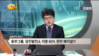 [풍문추적 렌즈X]'삼성그룹·동부그룹·삼성생명'