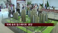 현대건설 '위례 송파 힐스테이트' 분양
