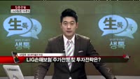[집중관찰] LIG손해보험 (3) 이슈 분석 - 차영주 하이투자증권 차장