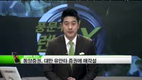 [풍문추적 렌즈X]'동양증권·농심'