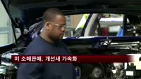 미 소매판매, 개선세 가속화