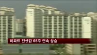 아파트 전셋값 65주 연속 상승