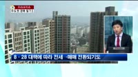 [생방송부동산] 이슈&이슈
