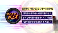[풍문추적 렌즈X]'GS건설·삼성엔지니어링·포스코'