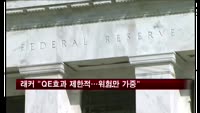 래커 "QE 효과 제한적…위험만 가중"