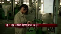 중국 11월 HSBC 제조업 PMI 50.4…전망치 밑돌아