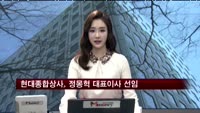 현대종합상사, 정몽혁 단독 대표이사 체제로