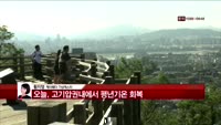 [날씨와경영] 오늘, 고기압권내에서 평년기온 회복