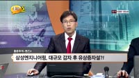 [풍문추적 렌즈X]'GS건설·삼성엔지니어링·포스코'