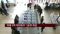 위례2차 높은 경쟁률로 1순위 마감